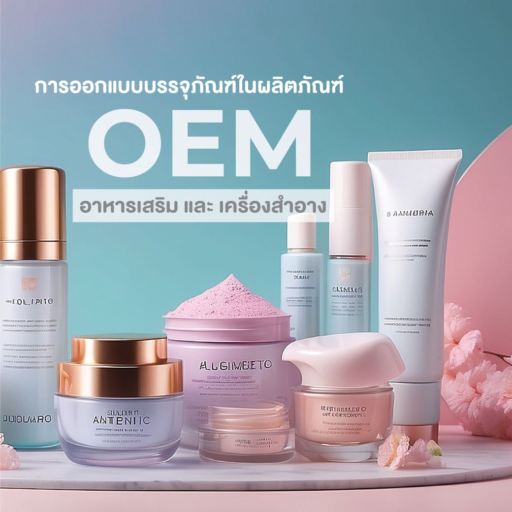 Packaging design for OEM products, dietary supplements and cosmetics Packaging design for OEM products, dietary supplements and cosmetics